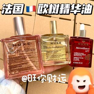 三款万能护理油！法国NUXE欧树小金油50ml/小粉油100ml 以油养肤