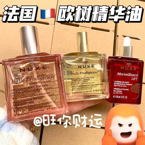 万能护理油！法国NUXE欧树精华油