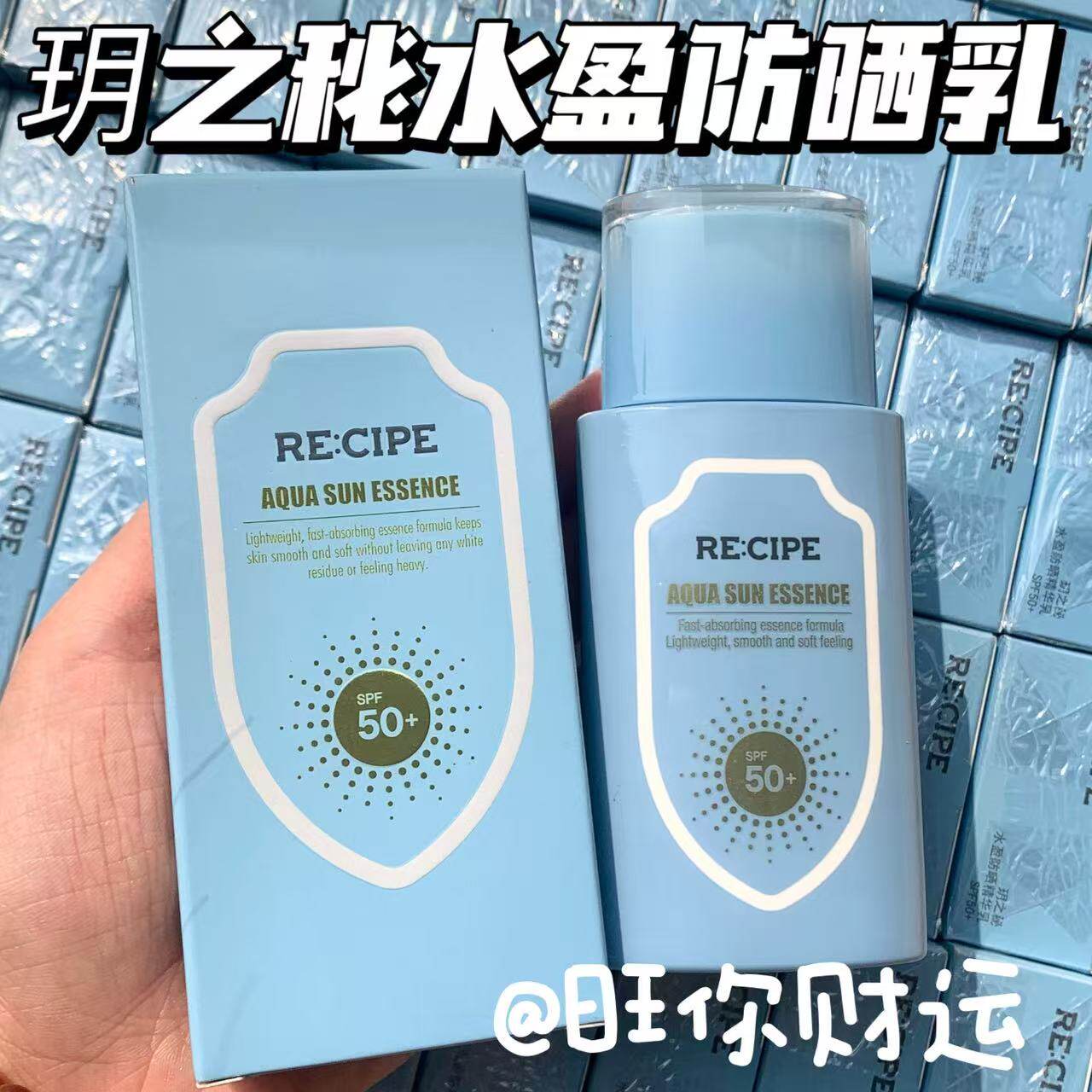 速冲~超值防晒霜!RE:CIPE小蓝盾精华防晒乳50ml滋润隔离贴肤轻薄