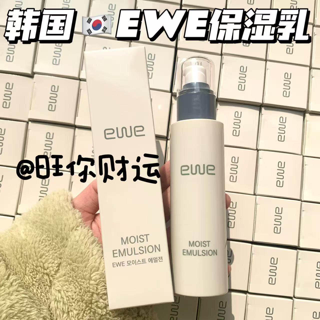 捡漏!爆值!韩国EWE保湿乳100ml 补水舒缓滋润清爽不油腻乳液
