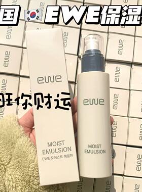 捡漏！爆值！韩国EWE保湿乳100ml 补水舒缓滋润清爽不油腻乳液