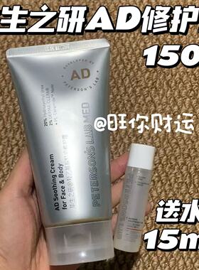 特皮专研！毕生之研AD霜20%羟乙基尿素修护面霜舒缓身体乳150g