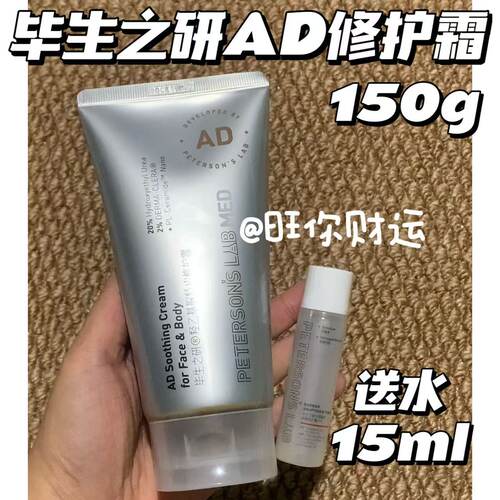 特皮专研！毕生之研AD霜150g