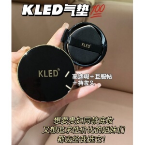 好用！源价108！KLED黑金气垫粉底液15g+替换装 遮瑕服帖防水防汗