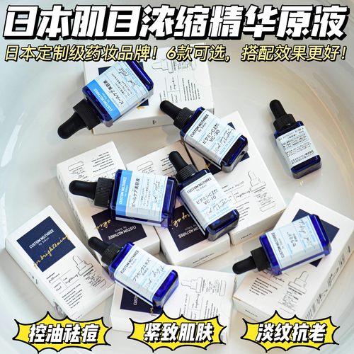 源价200+！日本肌目精华