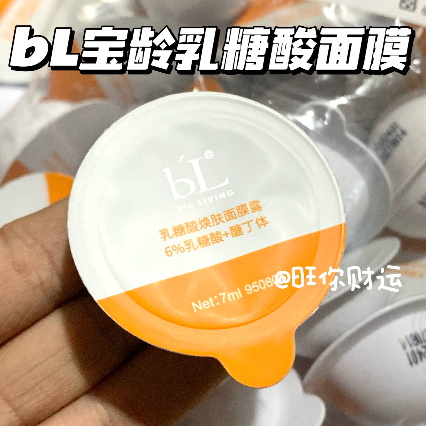 改善暗沉粗糙！宝龄乳糖酸面膜