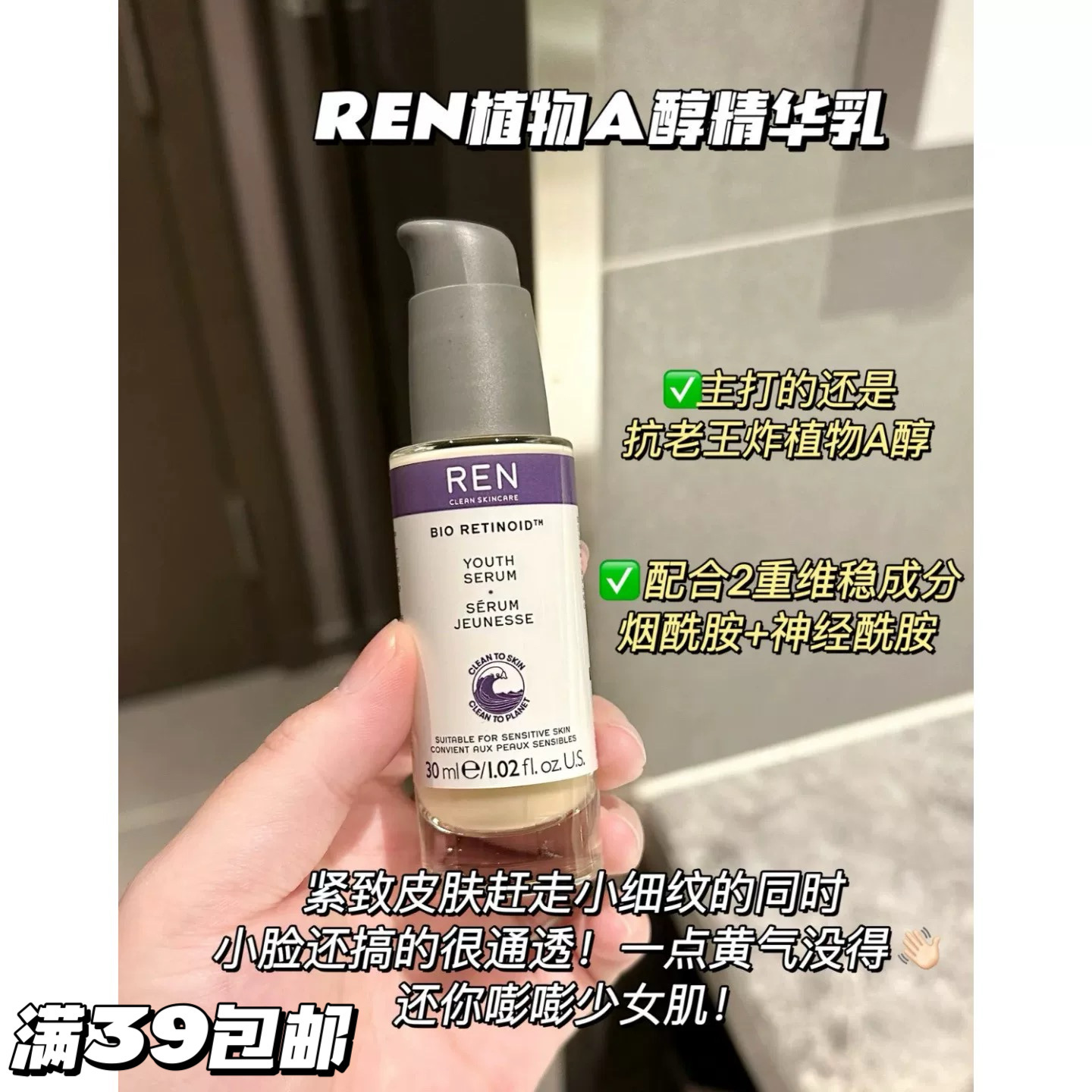 临期跳楼价！英国REN植物A醇精华乳30ml 视黄醇紧致抗老淡纹抗皱