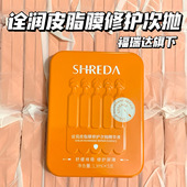 补水保湿 敏敏有救啦 福瑞达诠润皮脂膜修护次抛精华液5支装 修复