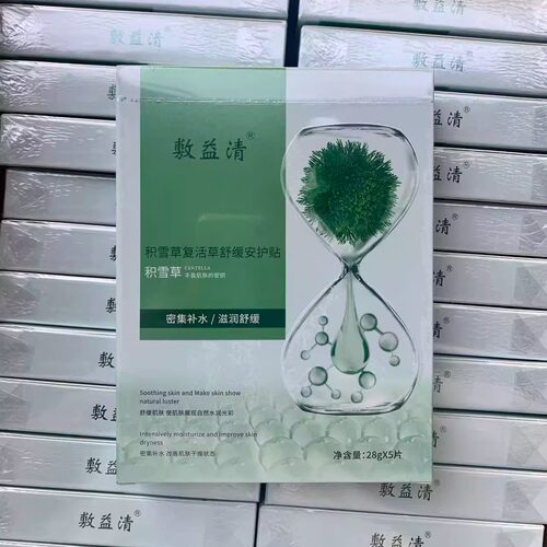 速冲~FYQ积雪草面膜5片/盒