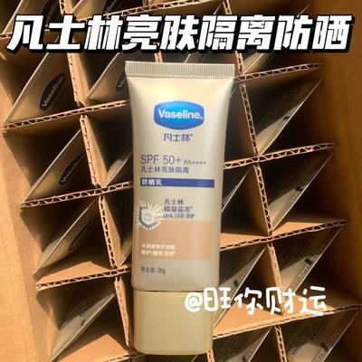 便宜好用~凡士林亮肤隔离防晒乳