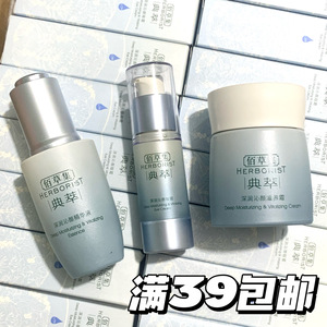 新日期！纹路去无踪！佰草集典萃深润沁颜滋养霜面霜/眼霜/精华液
