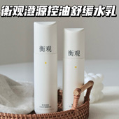 巨子生物衡观澄源控油舒缓精华水乳补水保湿 清疯了 可复美亲戚