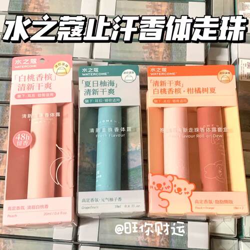 屈C氏在售~止汗走珠香体露