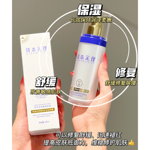 关注价16~补水喷雾！玑本芙理敏感肌屏障修护舒缓喷雾水105ml保湿