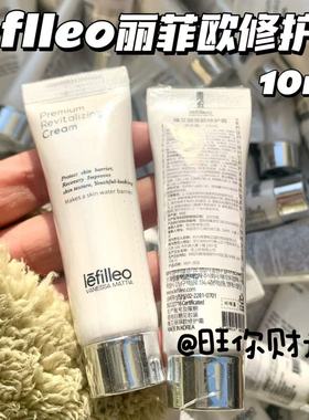 超值捡漏！VM大银罐！韩国lefilleo丽菲欧修护面霜 保湿滋润维稳