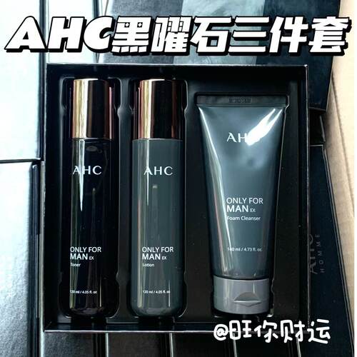 好货返场~黑曜石套装~韩国AHC男士平衡舒缓三件套 保湿修护