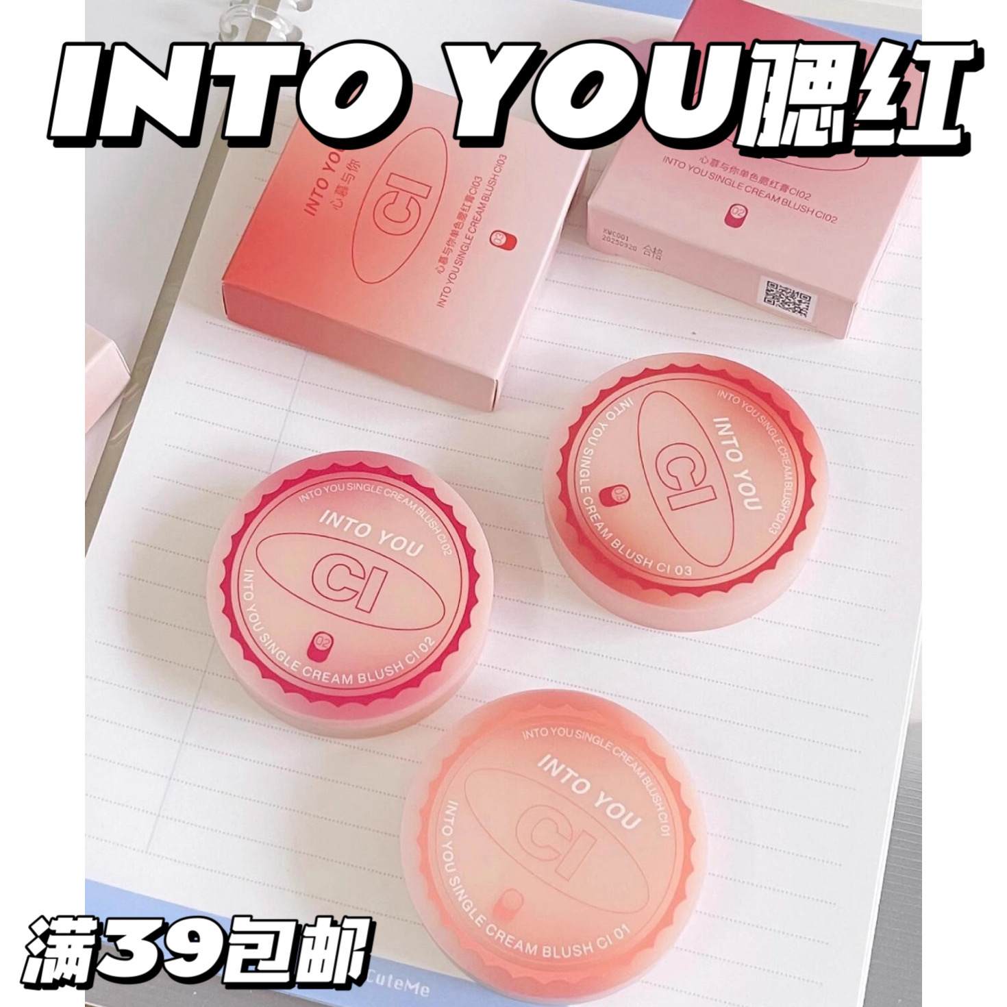 氛围感拿捏~INTOYOU单色腮红膏
