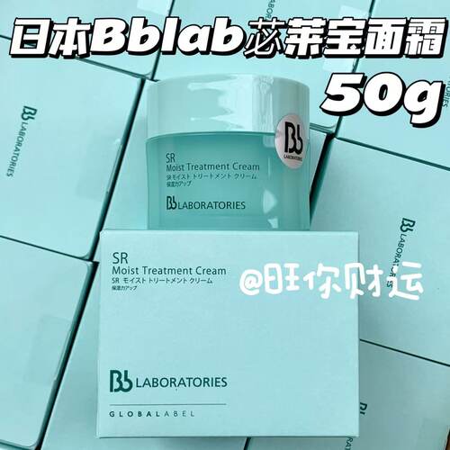 源价300+BbLAB苾莱宝复活草面霜