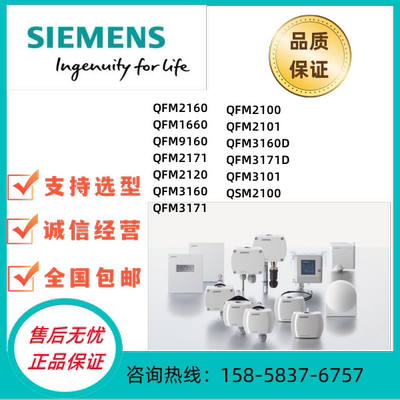 西门子风管式温湿度传感器 QFM2160 2171 3171 3160 1660 9160