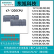 西门子PLCS7-1200CPU模块1211C/1212C/1214C/1215C /1217C/AC/DC