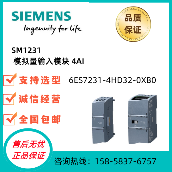 西门子 S7-1200 6ES7231-4HD32-0XB0 模拟输入模块  SM 1231图片