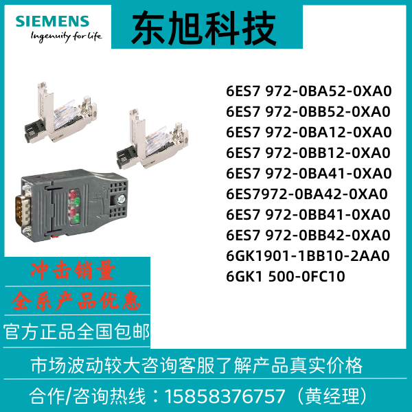 西门子6ES7972-0BA/0BB/52/12/41/42-0XA0接头6GK1901-1BB10-2AA0