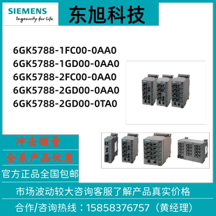 2GD00 1GD00 西門子交換機(jī)6GK5788 2FC00 0TA0原裝 1FC00 0AA0