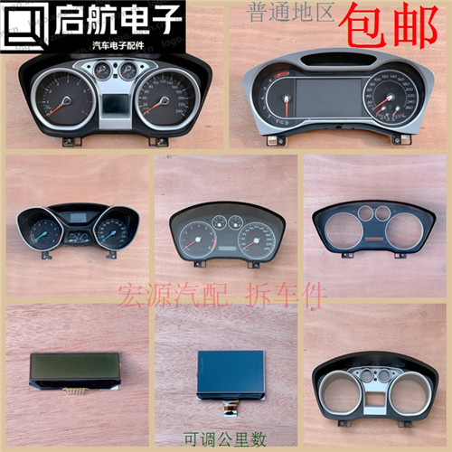 适用于福特经典福克斯蒙迪欧致胜麦克斯仪表盘总成原装组合仪表程
