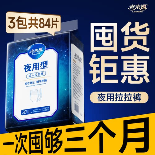【囤货实惠】老来福老人夜用成人拉拉裤加厚防漏整夜舒适大吸量型