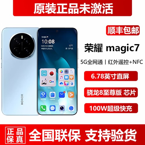 荣耀magic7官方原装正品5G手机