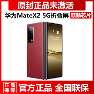 华为 直降现货Huawei 5G折叠屏麒麟9000全新12G 512G手机 Mate
