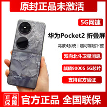 官方正品现货Huawei/华为 Pocket 2小折叠12G+512G新款5G手机直降