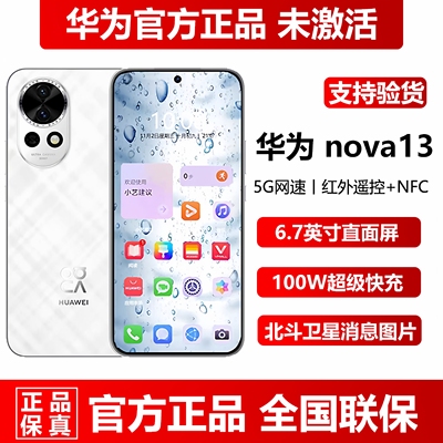 华为nova13正品现货速发手机