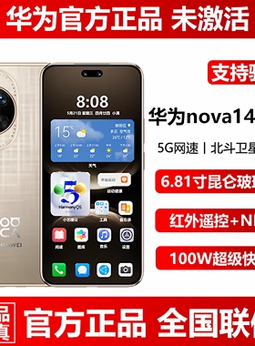 新款现货Huawei/华为 nova 14 Ultra直降12G+512G麒麟芯片5G手机
