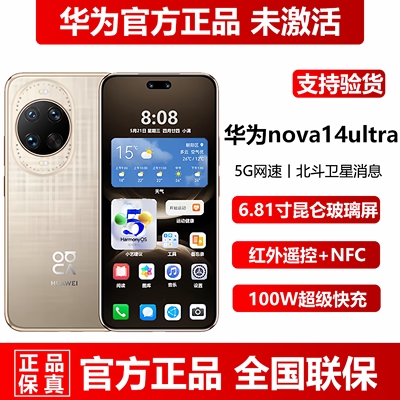 华为nova14ultra全新正品5G手机