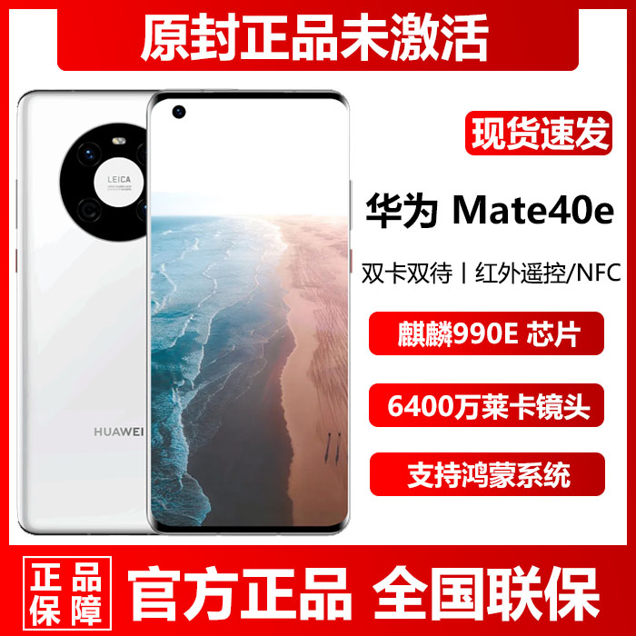 现货鸿蒙系统Huawei/华为 Mate 40E 5G版8+256G手机Mate40Pro直降 手机 手机 原图主图