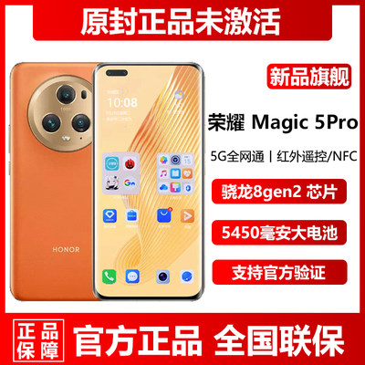 荣耀magic5Pro正品无线充电手机