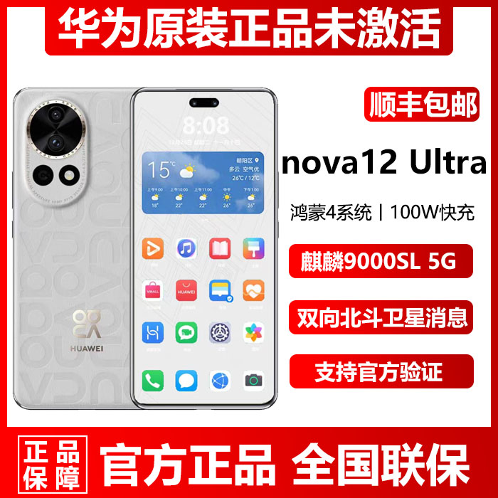 新品现货Huawei/华为 nova 12 Ultra麒麟芯片12G+1TB直降5G手机 手机 手机 原图主图