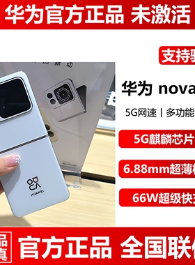 现货直降Huawei/华为 novaFlip超薄折叠屏12+512G官方正品5G手机