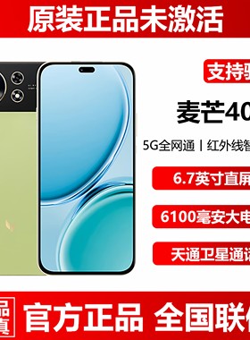 麦芒40新款官方正品卫星通话手机