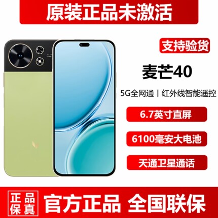 官方正品麦芒（数码） 麦芒 40 5G全网通12+512G超长待机手机直降