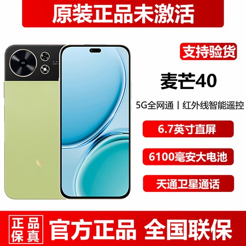 麦芒40新款官方正品卫星通话手机