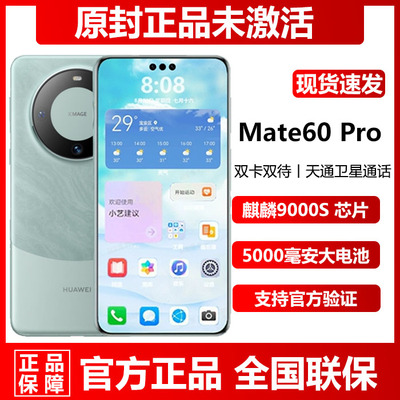 华为Mate60Pro全新未激活手机