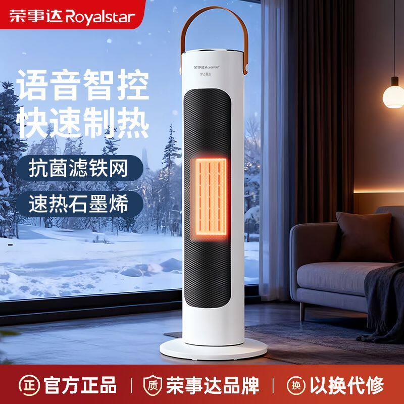 荣事达家用暖风机取暖器立式大面积卫生间静音房间卧室新款电暖器