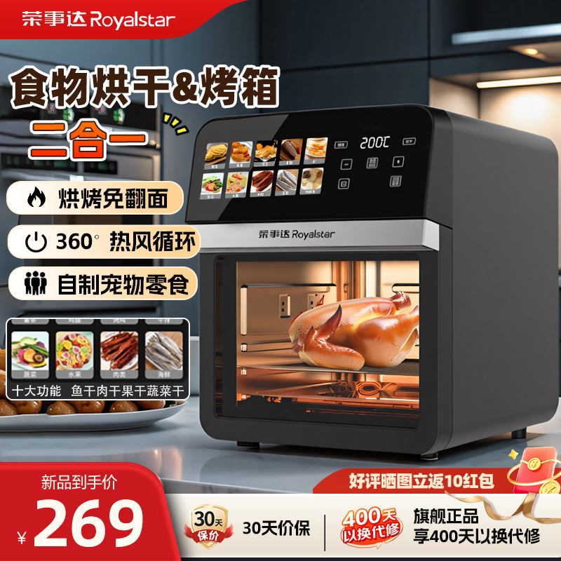 荣事达食物烘干机空气炸锅一体家用干果机宠物零食肉干蔬菜风干机