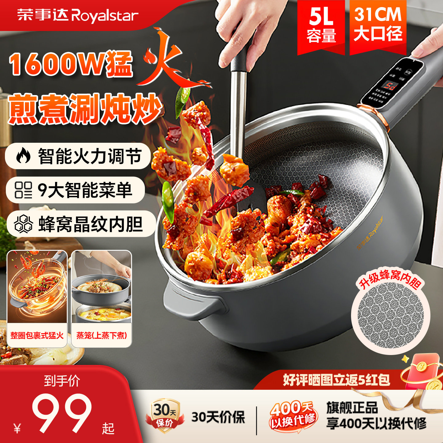 荣事达电炒锅一体式电锅多功能不沾电煮锅家用蒸煮煎炒电热火锅