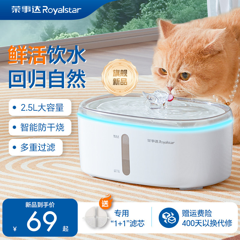荣事达宠物饮水机猫咪狗自动饮水机大容量喝水器自动循环喂水器