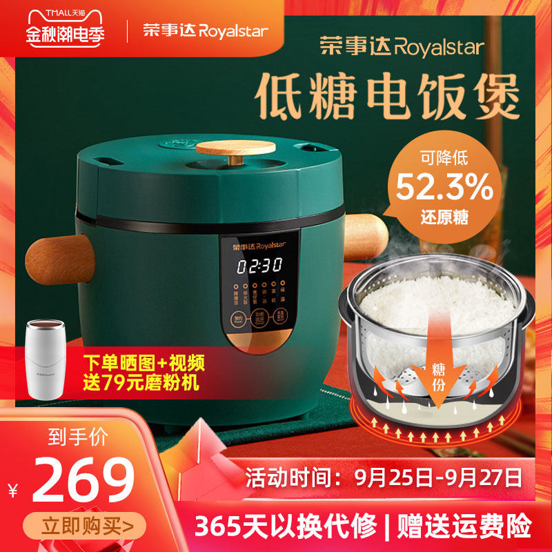 荣事达脱糖电饭煲2L智能家用全自动多功能去降低糖养生小型电饭锅