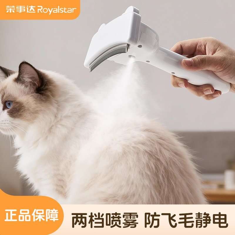 荣事达宠物喷雾梳蒸汽梳毛刷猫毛清理器猫咪狗狗去浮毛猫梳子猫猫