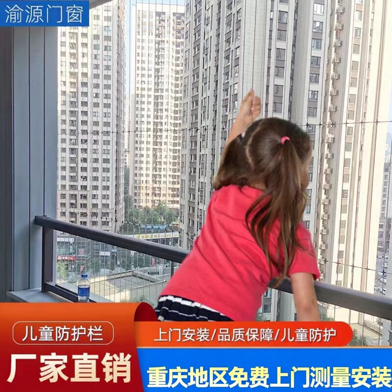 重庆主城上门安装隐形防护阳台儿童防护栏防盗网防护窗纱窗门窗